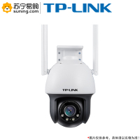 TP-LINK 无线监控室外摄像头 TL-IPC633-A4 300万超清日夜全彩户外防水 水平360旋转