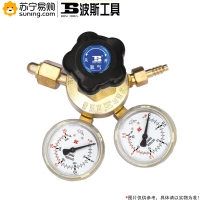波斯工具(BOSI TOOLS) 大霸黄氧气减压表 BS473591