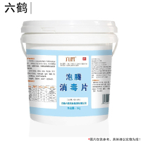 六鹤 含氯泡腾消毒片 5KG/桶