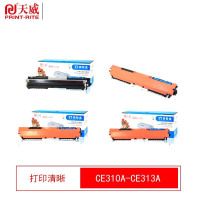 天威 硒鼓CE310A-CE313A 黑青红黄四色一套 适用CP1025/MP175/M275/LBP7010