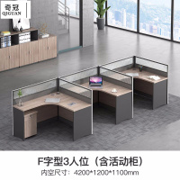 奇冠(QIGUAN)屏风工位办公桌职员桌主管桌 F型3人位(含活动柜)4200*1200*1100mm榆木色