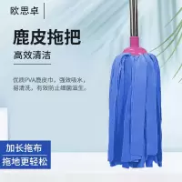 欧思卓 圆头不锈钢杆鹿皮巾拖把 颜色随机