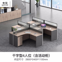 奇冠(QIGUAN)屏风工位办公桌职员桌主管桌干型4人位(含活动柜)2400*2800*1100mm榆木色