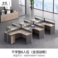 奇冠(QIGUAN)屏风工位办公桌职员桌主管桌干型6人位(含活动柜)2400*4200*1100mm榆木色