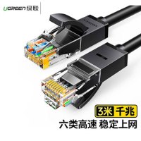 绿联(Ugreen)六类成品千兆网线20161 3米黑