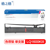 格之格(G&G) 色带架ND-1600KIII 适用于LQ-1600KIII/1900KIIH