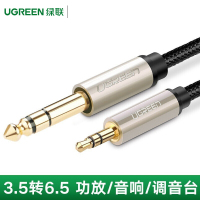 绿联音频线 40806 3.5mm转6.5mm 公对公 5米