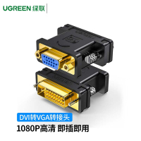 绿联(Ugreen)DVI公转VGA母转接头 20122 DVI(24+5)