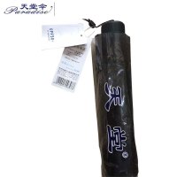天堂 三折黑色升级版雨伞307E 57CM*8k