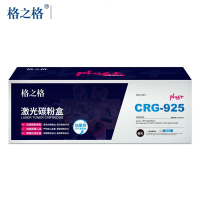 格之格 PLUS硒鼓NT-CC925Cplus+/CRG-925适用于Canon LBP-6000