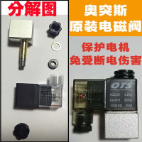 CYDH 奥突斯空压机专用电磁阀(整个)