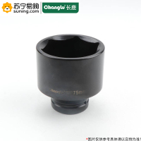 长鹿(Changlu)25mm系列电泳风炮套筒 202375 75mm