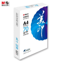 晨光(M&G) 蓝美印复印纸 APYVJG32 70G A4 8包/箱