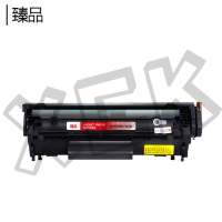 臻品高配硒鼓2612A/CRG-303易加粉适用HP1010/1012/1015