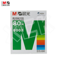 晨光绿晨光打印纸APYY7W08C 彩色 五联三等分可撕边 1000页/盒