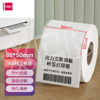 得力(deli)三防热敏标签纸-珊瑚海 12007 白色 80*50mm 960枚 1卷/筒