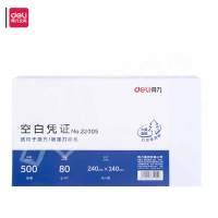 得力(deli)晨鸣云镜空白单据凭证纸22005 80g 240*140mm 500张/包