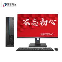 清华同方 超翔TZ830-V3 台式机电脑 兆芯ZX-E KX-U6780A/8G/512G+1T 23.8英寸 台