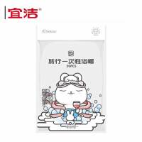 宜洁旅行一次性浴帽Y-9171 20个/袋