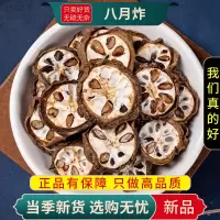 甄选正品八月炸100克新货八月炸袋装八月瓜正品干货预知子八月札新货9260