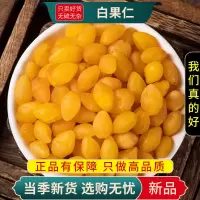 白果仁100克干货新货正品银杏白果仁干货去皮去壳干果银杏子甄选白果仁9260