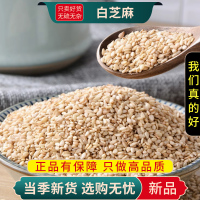 甄选带皮白芝麻粒100克生农家新鲜不脱皮芝麻仁香浓酥脆干净无杂9260