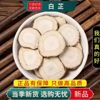 正宗白芷片100克香料卤料卤味料卤菜白芷正品作用家用味道无硫9260