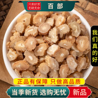 百部100克干货新货正品官方店百部根根片百部泡水泡茶9260