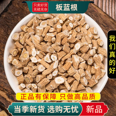 板蓝根100克干货新货正品官方店靛青根蓝靛根大青根泡水泡茶枕头9260
