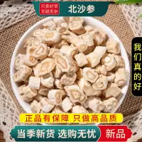 北沙参100克干货正品切片新货北沙叁另售麦冬玉竹黄芪9260
