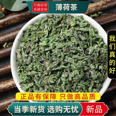 薄荷茶叶100克正品泡水泡茶干薄荷叶可食用泡茶水喝清凉凉茶花茶茶叶9260