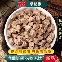 柴葛根块丁100克葛根官方店新货正品柴葛根另售红枸杞9260