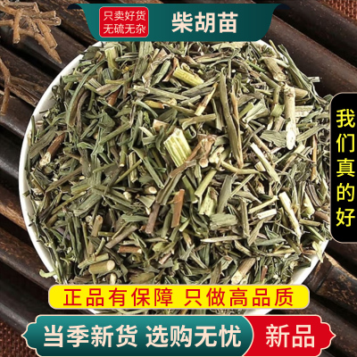 柴胡苗100克干货新货正品草硬苗小柴胡苗正品北柴胡苗9260