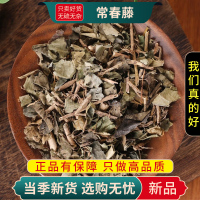 甄选常春藤100克干货正品士鼓藤树蜈蚣追风藤三角枫9260