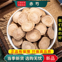 甄选赤芍100克干货新货正品木芍芍药红芍药毛果赤芍9260