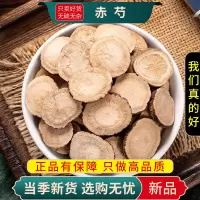 甄选赤芍100克干货新货正品木芍芍药红芍药毛果赤芍9260