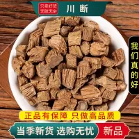 川断100克正品新货官方店正品川续断煮水枸杞沙苑子9260