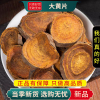 大黄100克正品生大黄马蹄黄正品生军川军另售柴胡黄芩9260