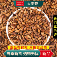 大麦茶100克煮水泡茶喝大麦茶正品饭店用干货正品新货9260