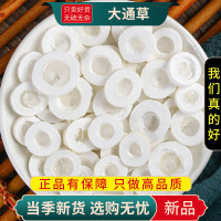 甄选大通草100克正品搭王不留行路路通丝瓜络茶五红汤9260