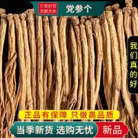 甄选党参个子100克干货党叁煮水煲汤甘肃另售当归黄芪9260