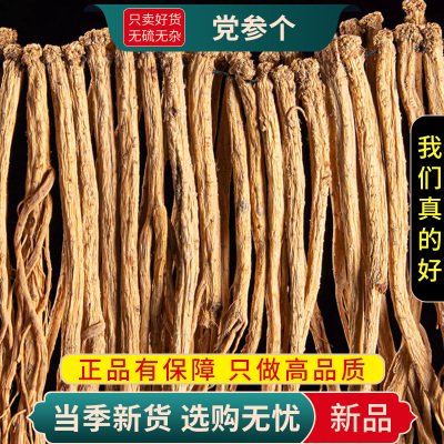 甄选党参个子100克干货党叁煮水煲汤甘肃另售当归黄芪9260