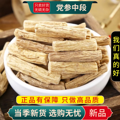 甄选党参段100克党叁切片中段正品配黄芪当归炖汤煮水9260