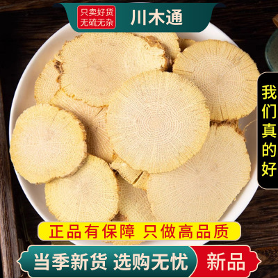 川木通100克干货新货正品小木通木通川木通新货木通片9260