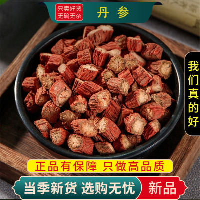 丹参丹参片紫丹参丹生片丹参粉新货正品可搭当归泡水泡茶9260