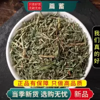 萹蓄100克干货正品新货官方店鸟蓼猪牙草道生草牛鞭草9260
