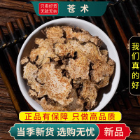 甄选苍术100克生苍术正品干货茅茶另有黄柏龙胆草9260