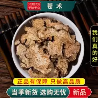 甄选苍术100克生苍术正品干货茅茶另有黄柏龙胆草9260