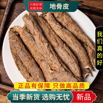 甄选地骨皮100克干货正品新货枸杞根皮红榴地煮水泡茶9260