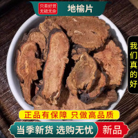 甄选地榆生地榆片100克干货正品煮水泡茶赤地榆根片9260